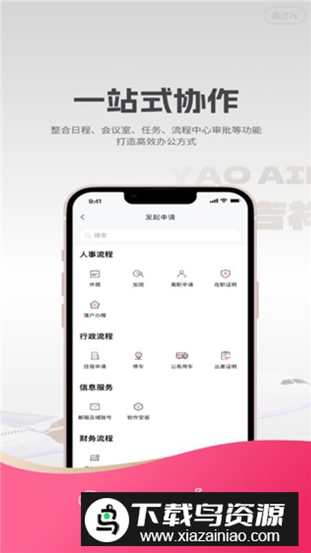 i吉祥办公软件安卓版(吉祥航空app)