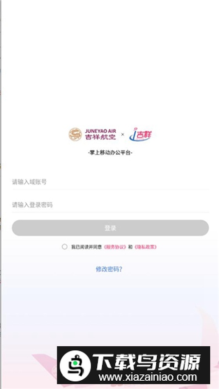 i吉祥办公软件安卓版(吉祥航空app)最新版截图2