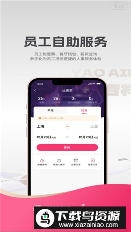 i吉祥办公软件安卓版(吉祥航空app)最新版截图5