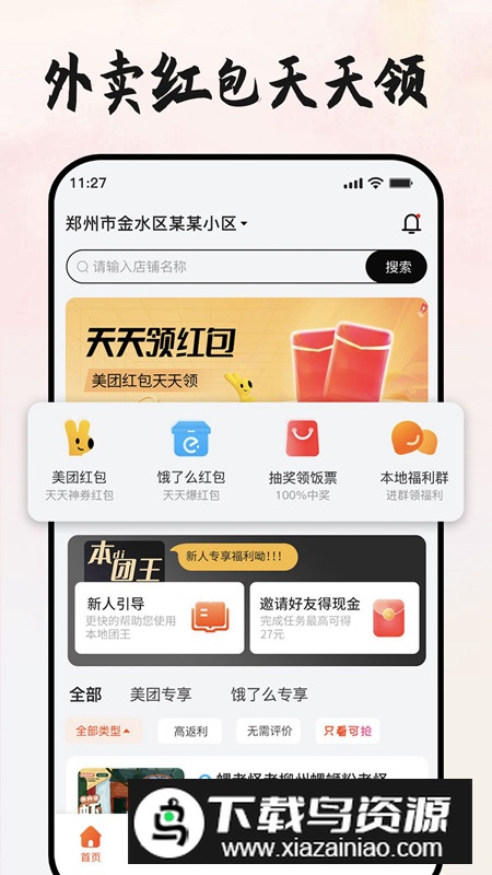 本地团王app最新版最新版截图3