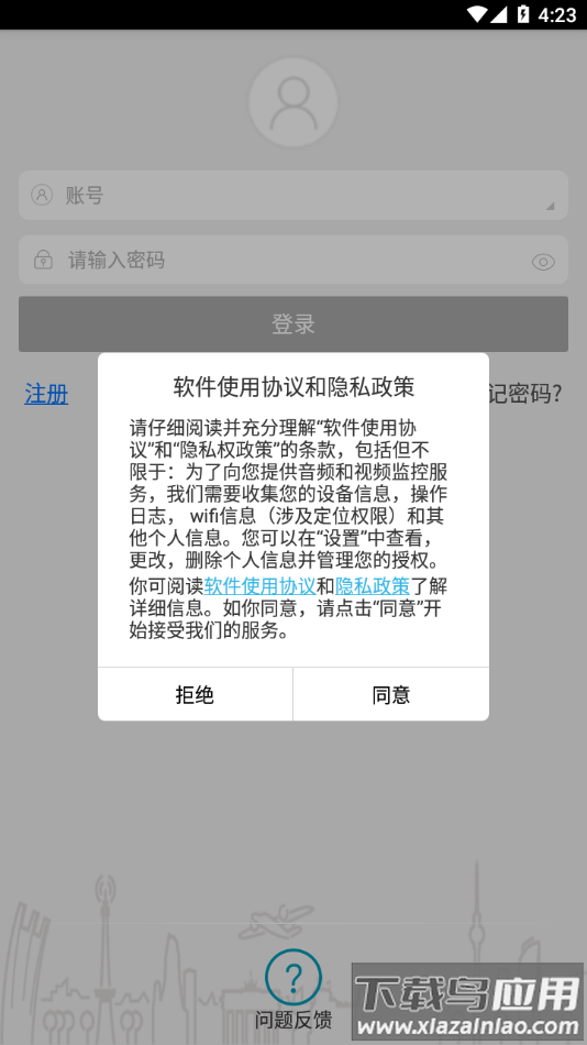 IPC360摄像头下载最新版截图3