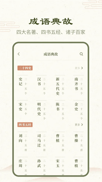 成语词典2020软件安装v2.31401.4截图2