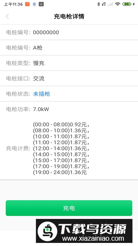爱骑充充电桩app最新版最新版截图2