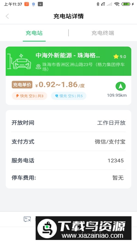 爱骑充充电桩app最新版最新版截图3