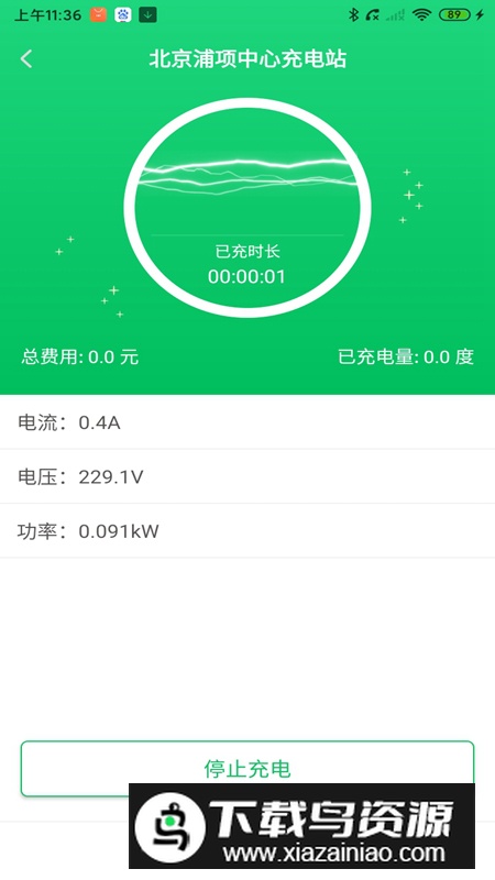 爱骑充充电桩app最新版最新版截图5