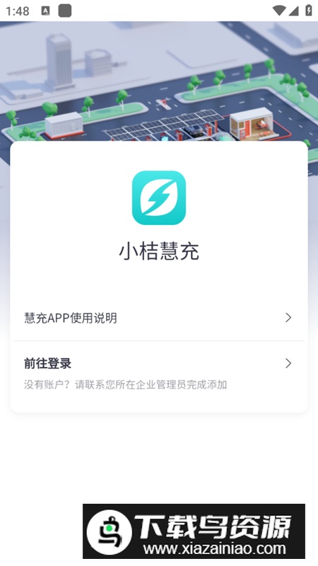 小桔慧充app手机最新版最新版截图1