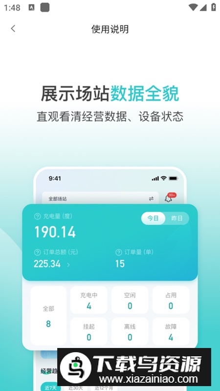 小桔慧充app手机最新版最新版截图2