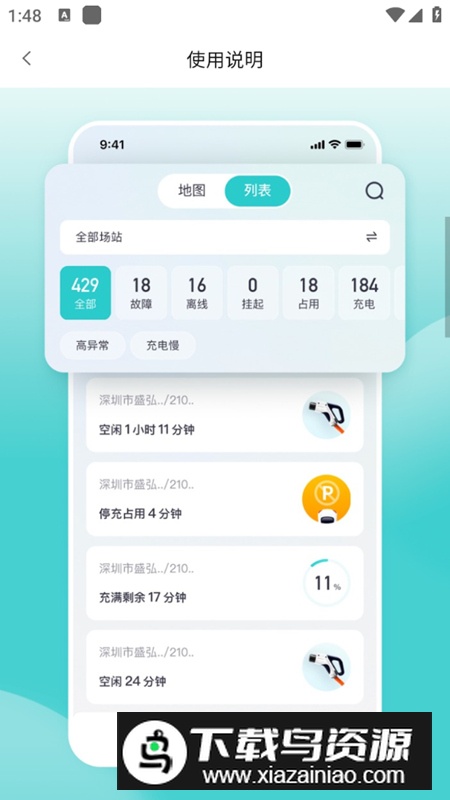 小桔慧充app手机最新版最新版截图3