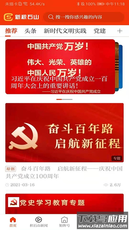 新积石山app下载最新