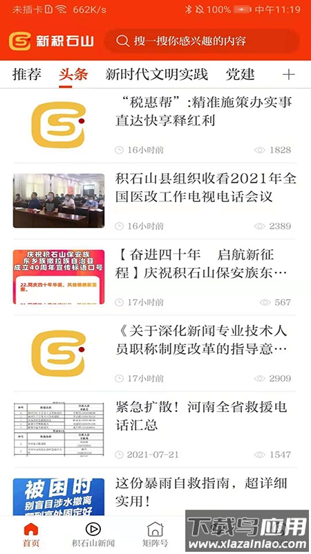 新积石山app下载最新最新版截图3