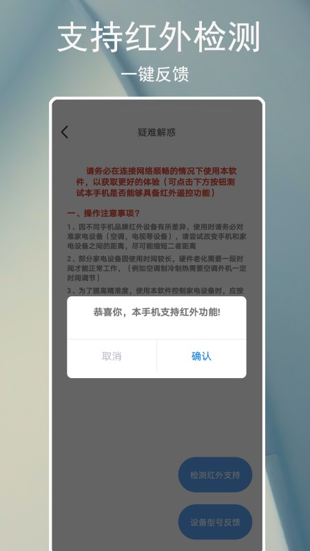 智能遥控器空调手机版v5.3.0截图2