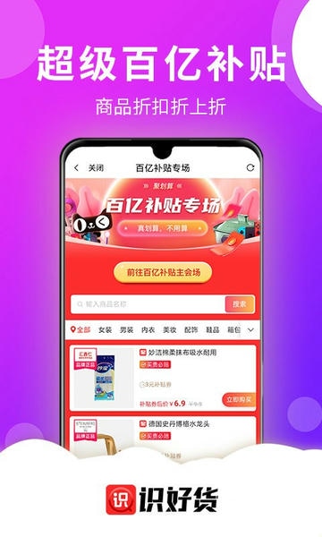 识好货最新版最新版截图1