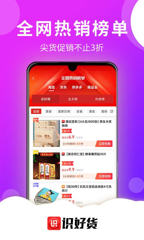 识好货最新版最新版截图3