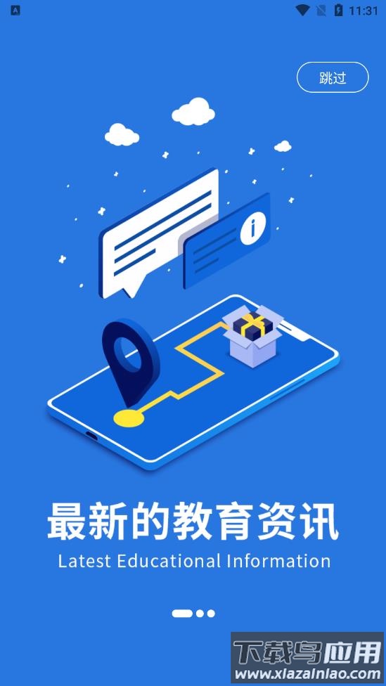 山东教育发布app下载最新版截图2