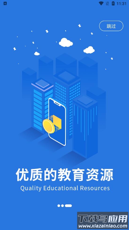 山东教育发布app下载最新版截图4