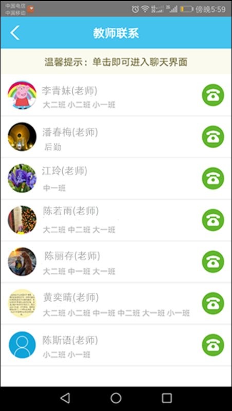 掌通宝宝手机版下载