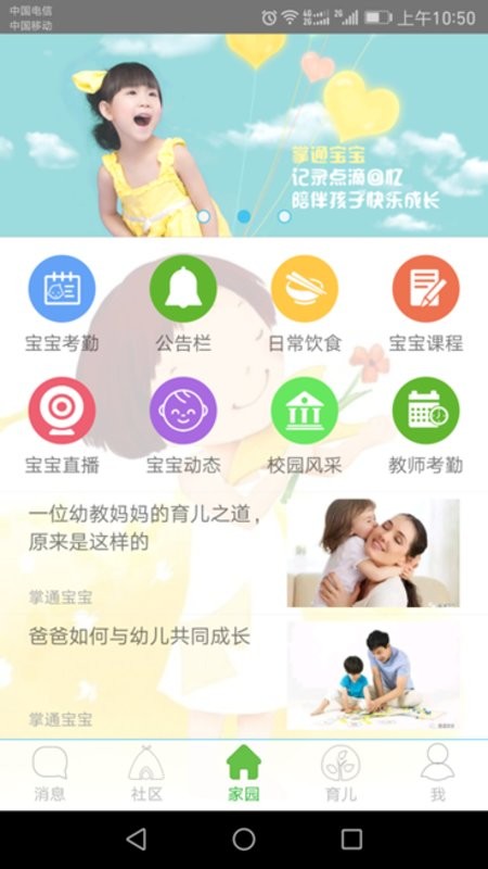 掌通宝宝app最新版截图1