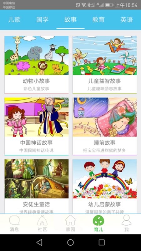 掌通宝宝app最新版截图2