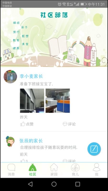 掌通宝宝app最新版截图3