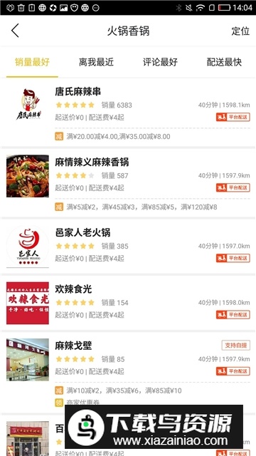 博山同城跑腿app安卓版最新版截图2