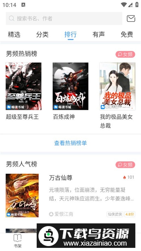 畅读书城app最新版客户端最新版截图3