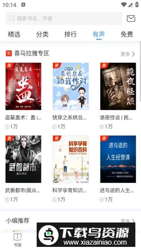 畅读书城app最新版客户端最新版截图4