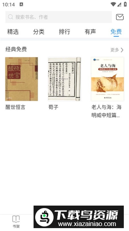 畅读书城app最新版客户端最新版截图5