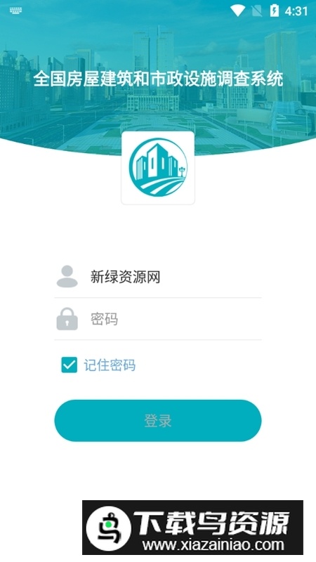 云南省房屋建筑和市政设施调查系统app(云南省房屋市政调查app)截图3