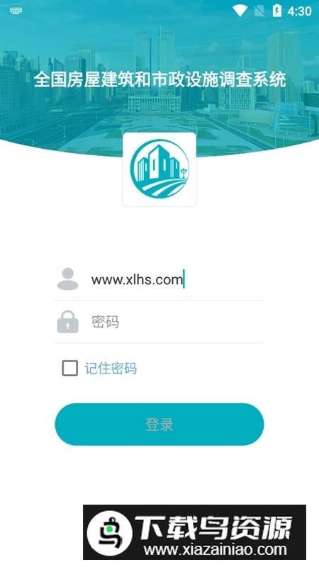 云南省房屋建筑和市政设施调查系统app(云南省房屋市政调查app)截图4