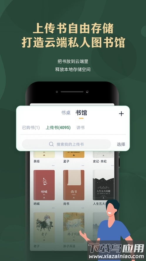 藏书馆app下载截图2