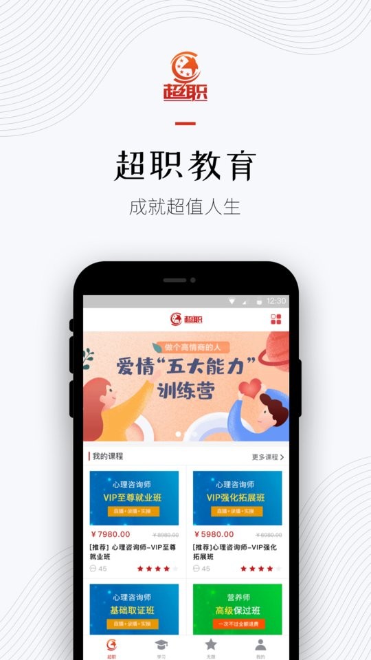 超职教育官方版最新版截图4