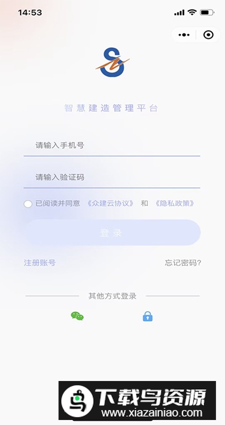 众建云app建筑平台官方版最新版截图1