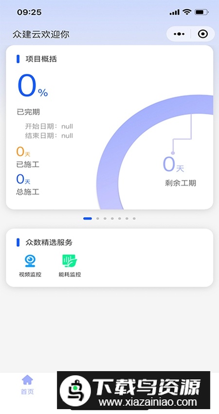众建云app建筑平台官方版最新版截图2