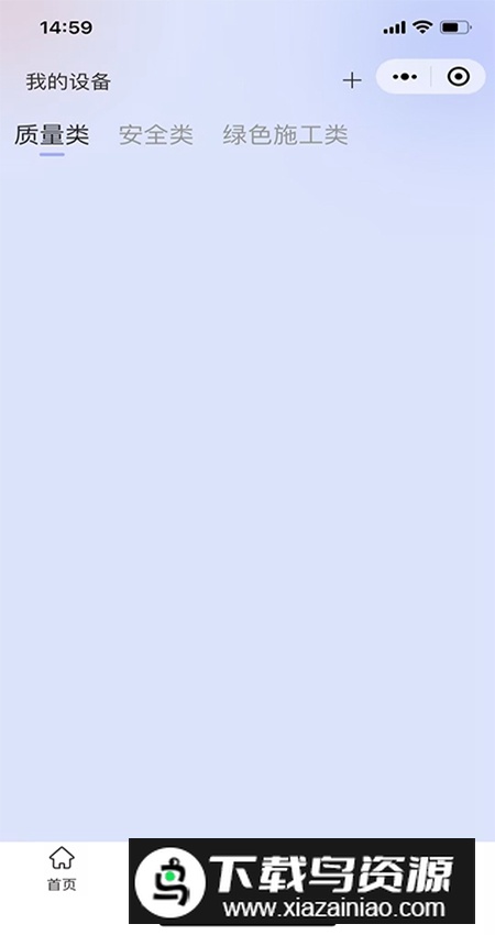 众建云app建筑平台官方版最新版截图3