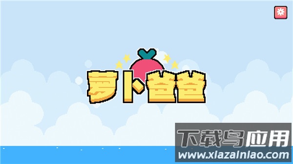 萝卜爸爸下载安装(Dadish)最新版截图1