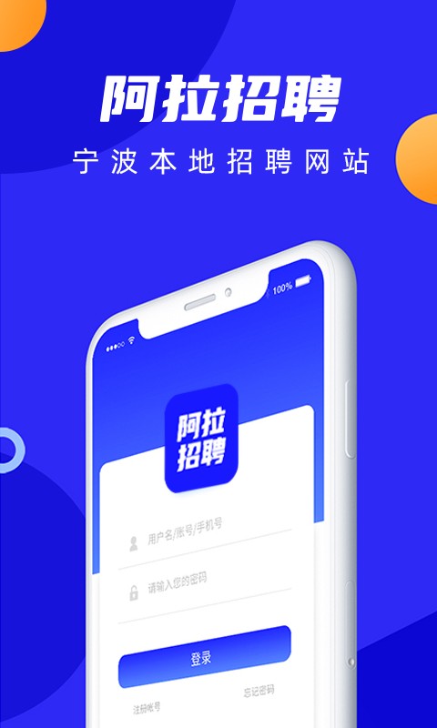 阿拉招聘客户端最新版截图1