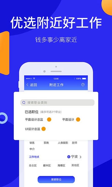 阿拉招聘客户端最新版截图2