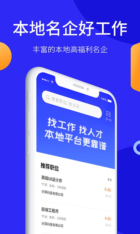 阿拉招聘客户端最新版截图3