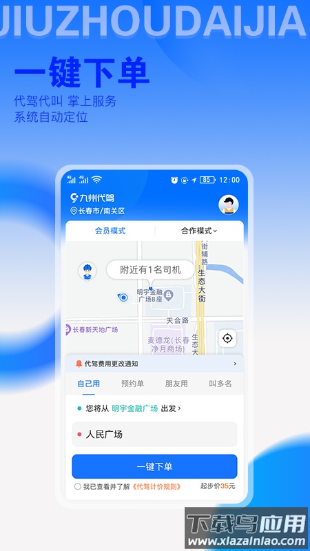 九州代驾app下载安装截图3