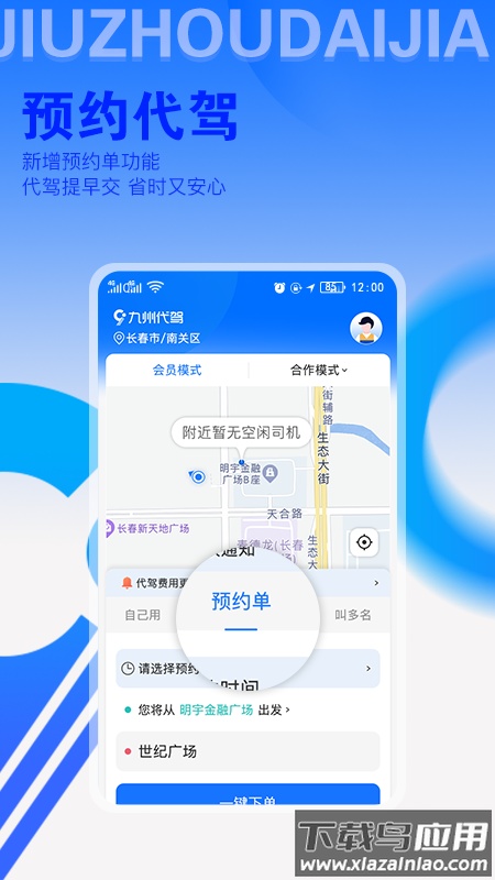 九州代驾app下载安装截图4