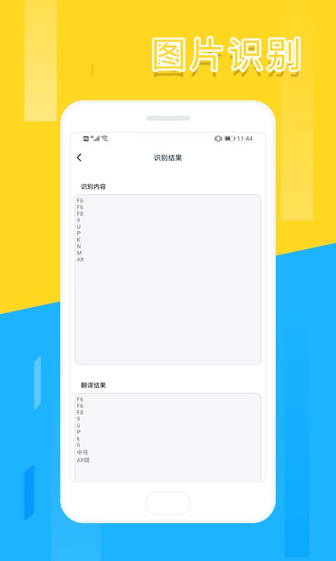 翻译扫描全能王软件最新版截图3