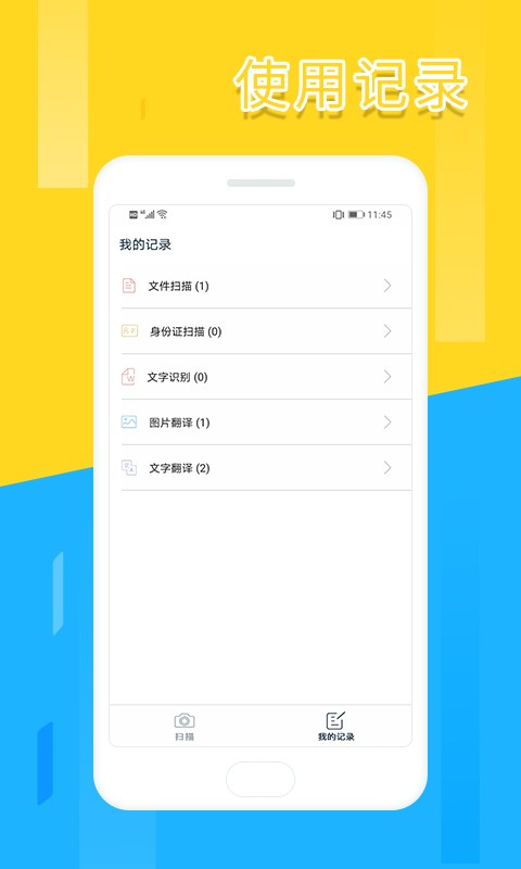 翻译扫描全能王软件最新版截图5