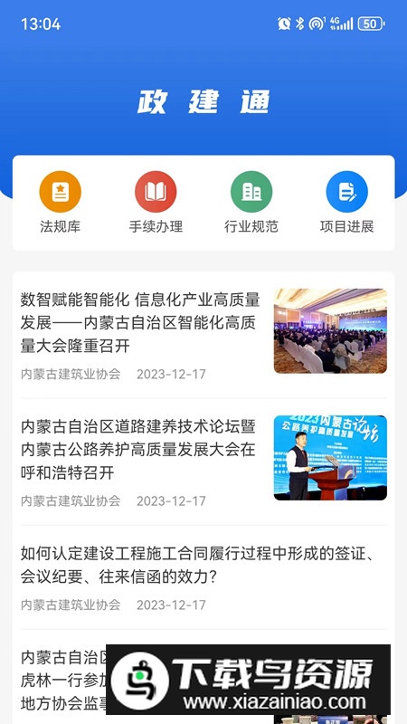 政建通app官方客户端最新版截图1
