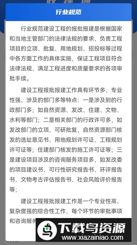 政建通app官方客户端最新版截图2