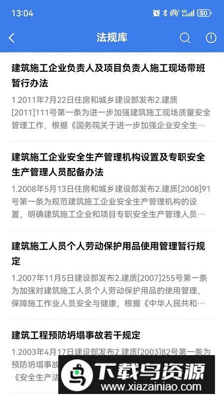 政建通app官方客户端最新版截图4
