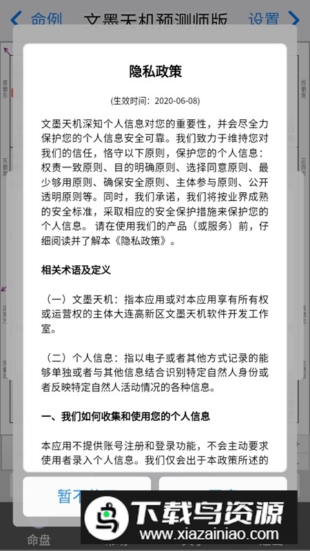 文墨天机pro最新版本(文墨天机专业版)截图2