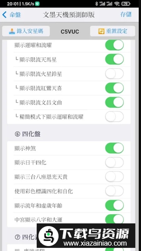 文墨天机pro最新版本(文墨天机专业版)截图3