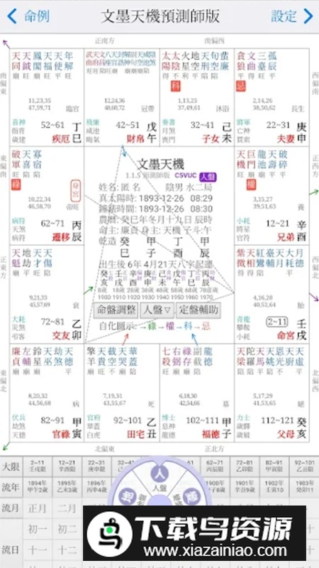 文墨天机pro最新版本(文墨天机专业版)截图4