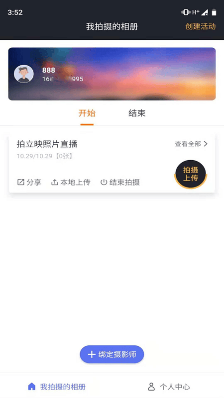 拍立映官方版最新版截图3
