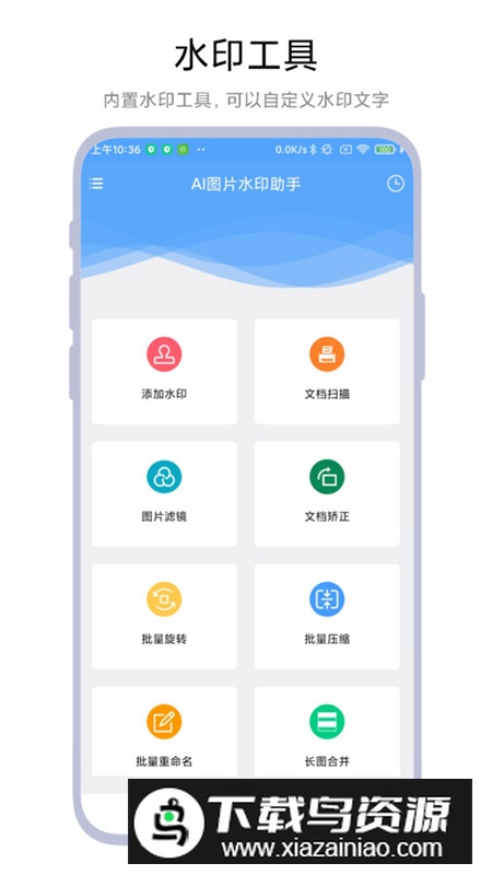 AI图片水印助手app免费版最新版截图3